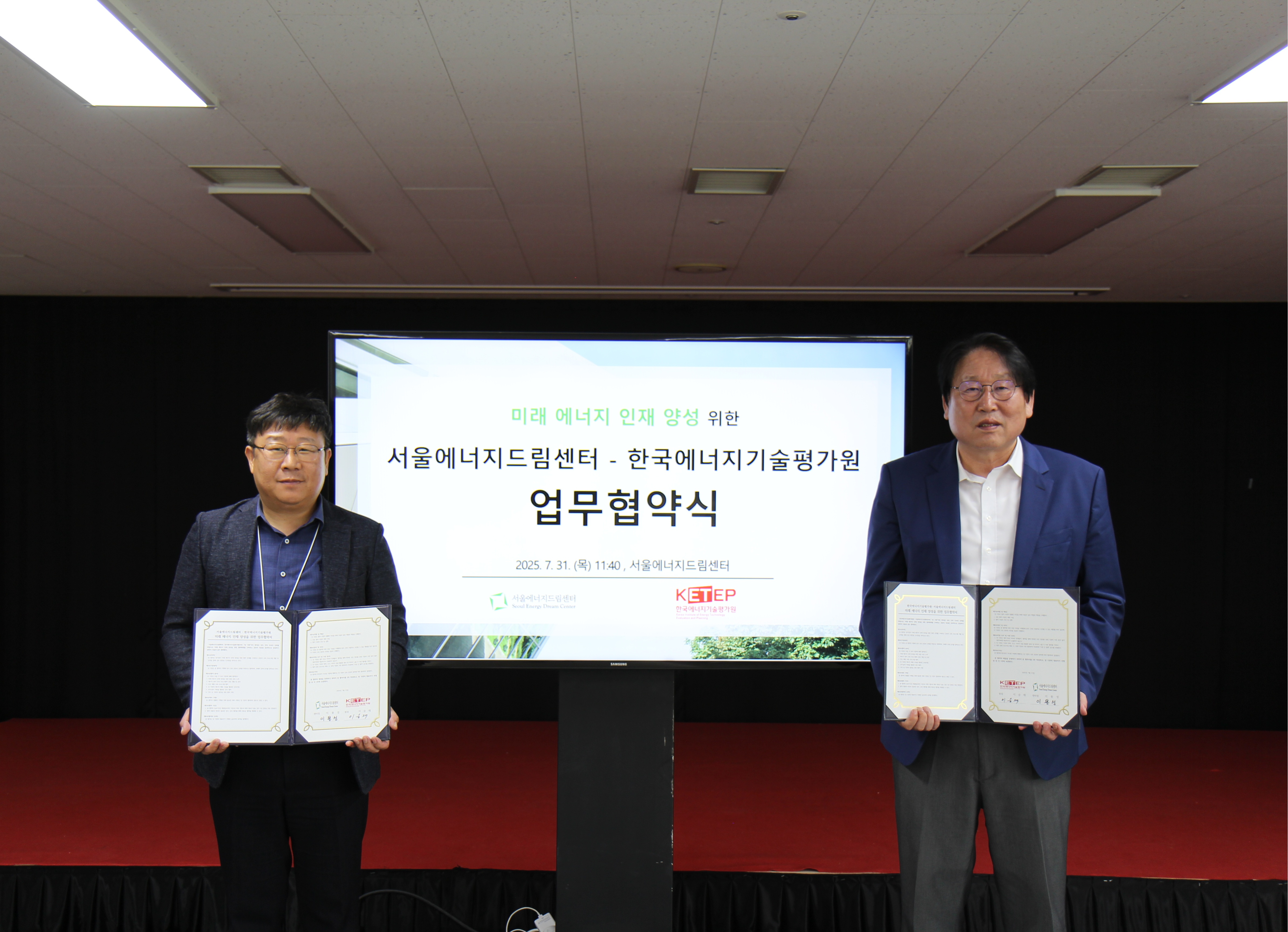 [250801] 서울에너지드림센터-한국에너지기술평가원, 미래 에너지 인재 양성을 위한 업무협약 체결