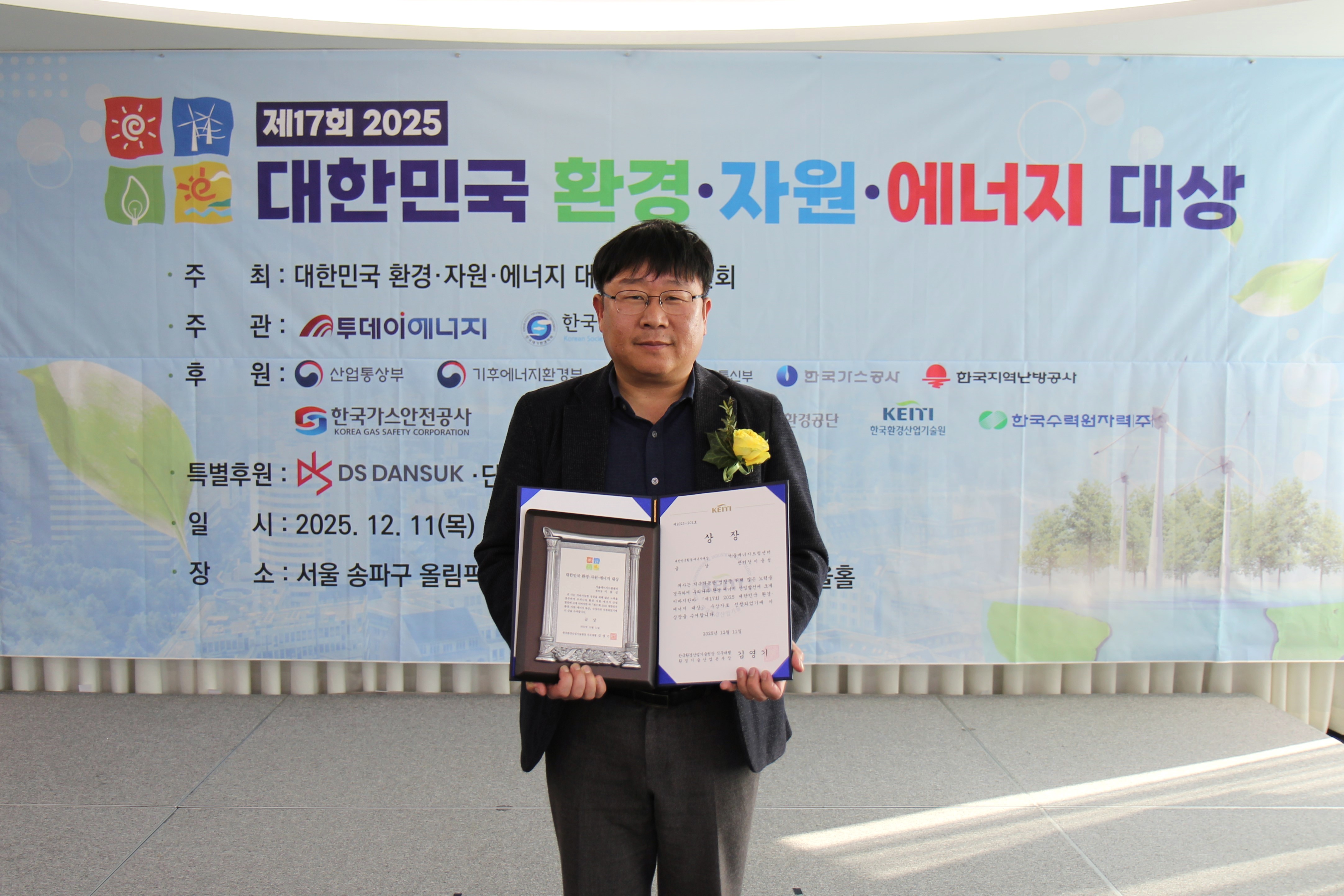 보도자료 [251214] 서울에너지드림센터, 「2025 대한민국 환경·에너지 대상」 한국환경산업기술원장상 수상