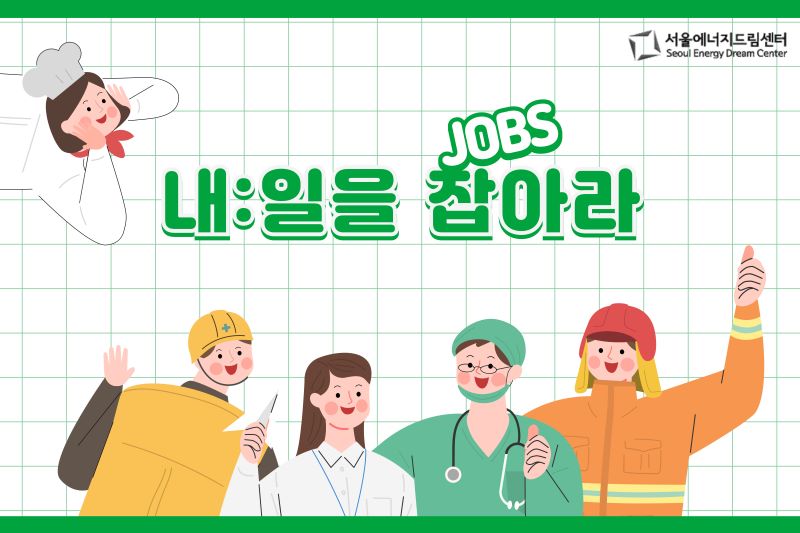 [241219] 내일을 잡아라 (구로중학교)