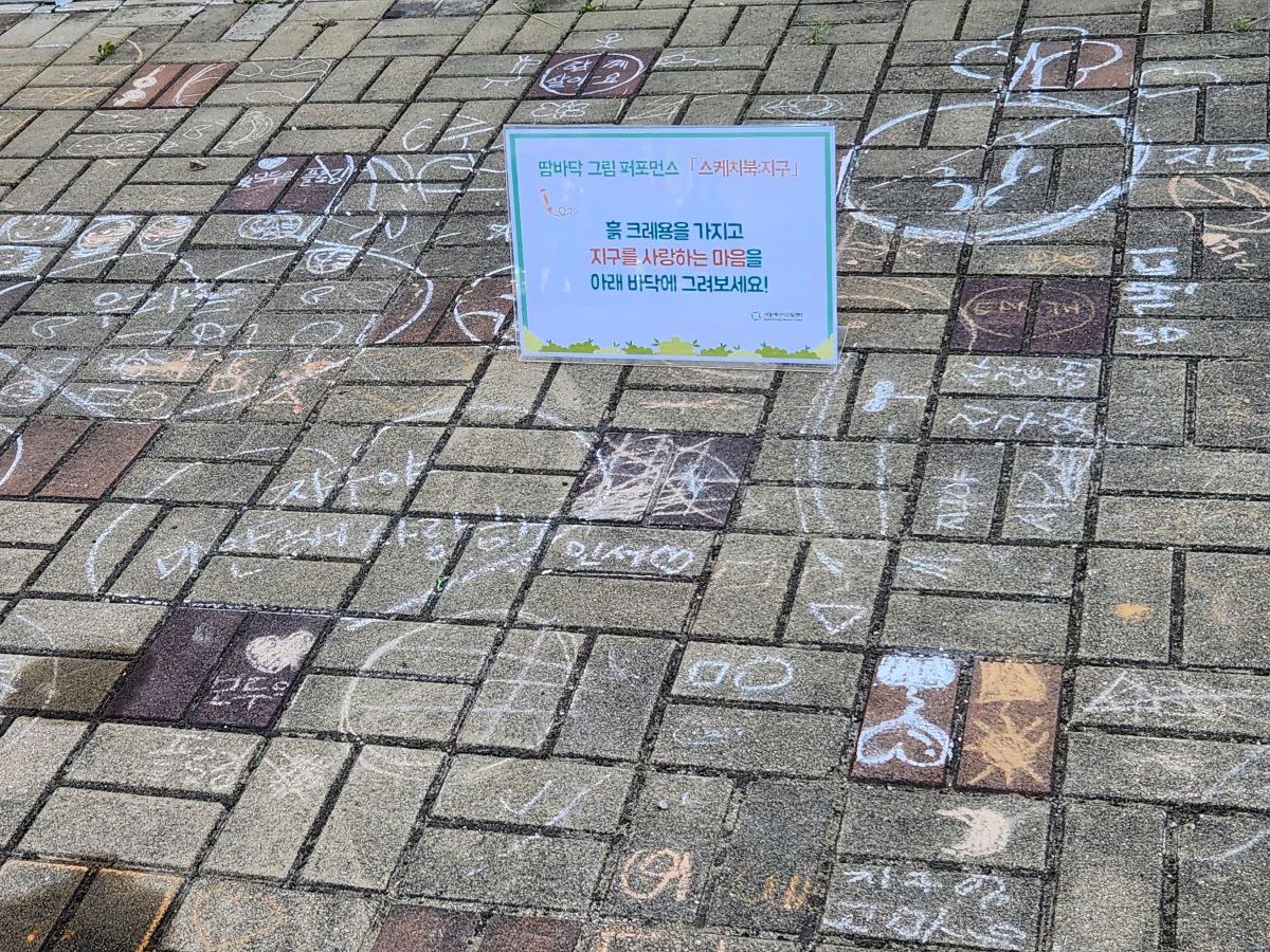 [250604] 서울에너지드림센터, 평화공원 앞 광장에서 <환경교육주간 행사> 체험교육