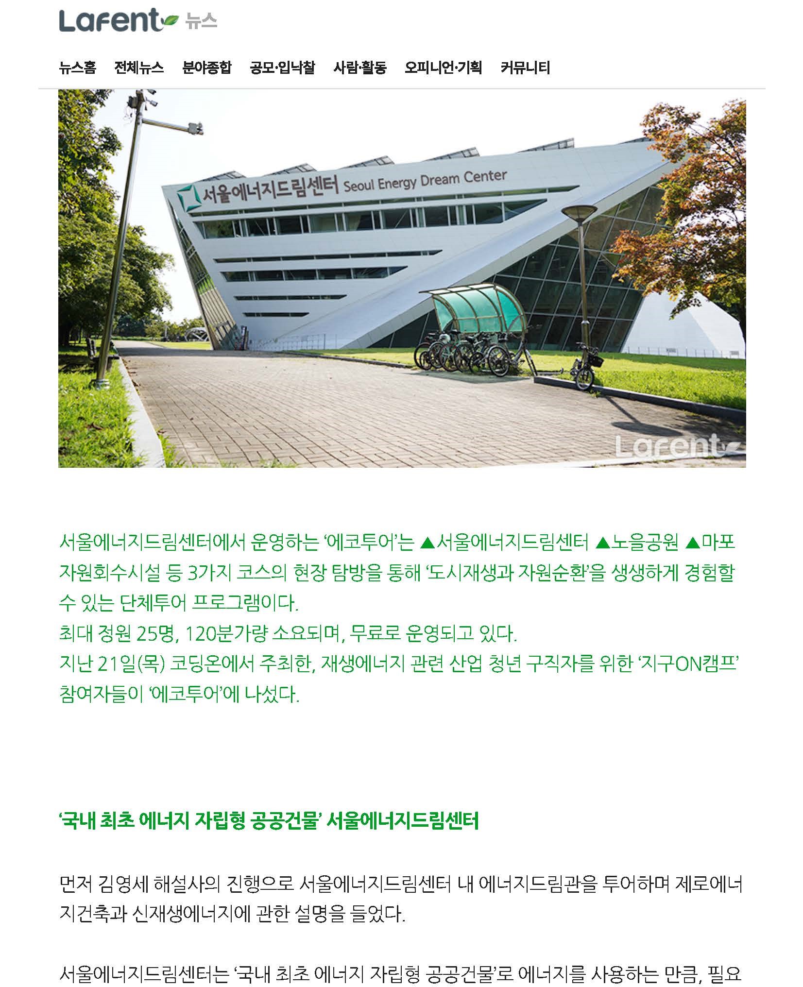 [250826] 환경조경·정원플랫폼 라펜트 <쓰레기산에서 '에너지산·생태공원'으로>