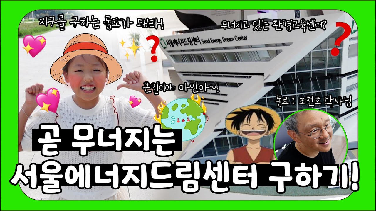 [아인다인TV] ENG) 이렇게 기울어진 건물이 서울 한복판에? 이상한 건물 발견! 곧 무너질 것 같은 건물, 같이 갈 동료 구합니다! How to reduce carbon emi